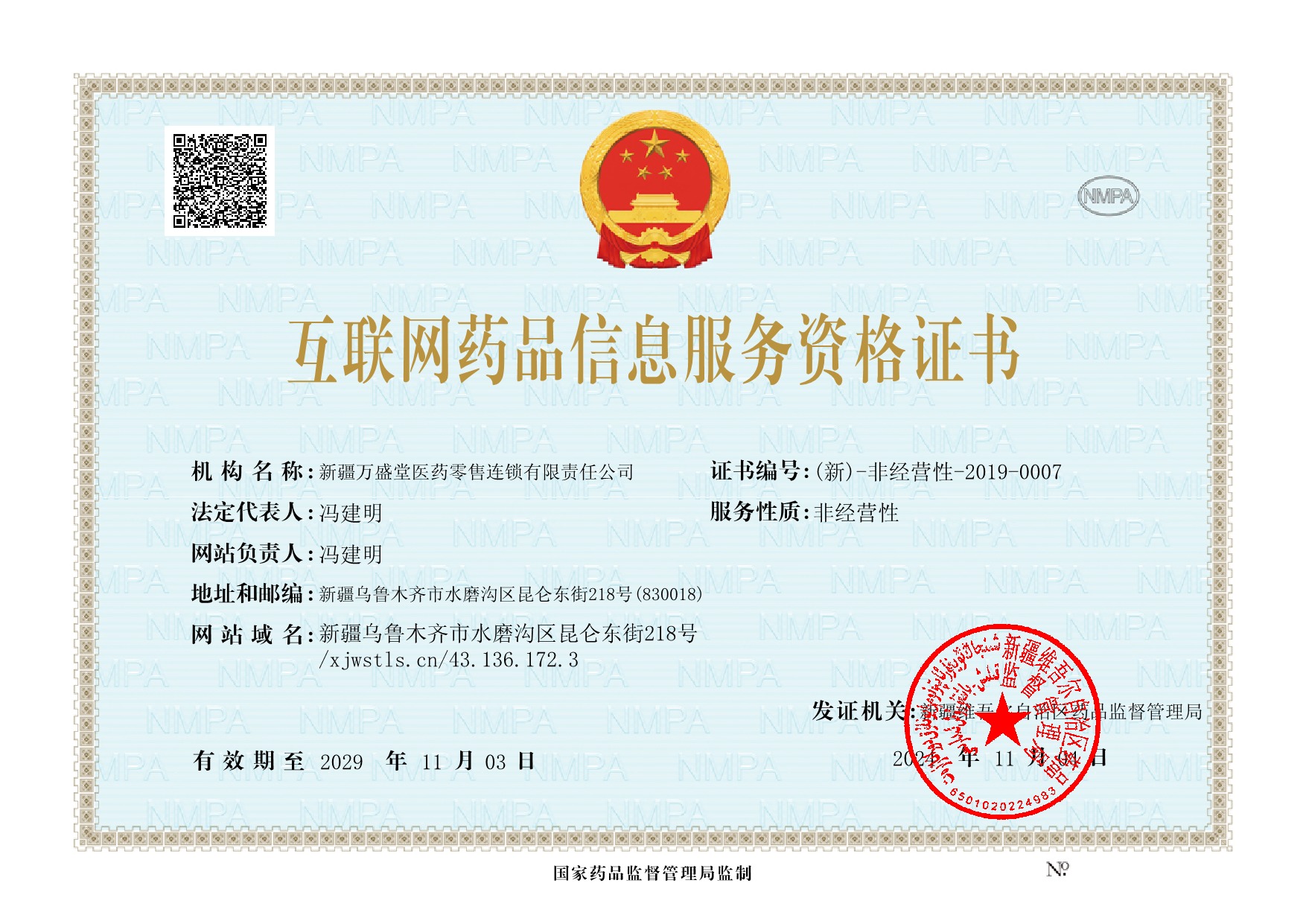 信息服务资格证